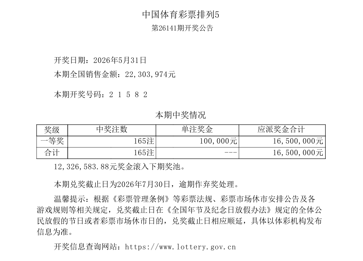 排列5第26141期开奖公告