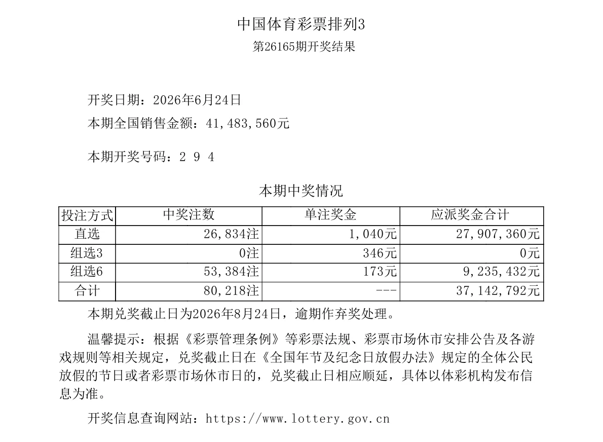 排列3第26165期开奖公告